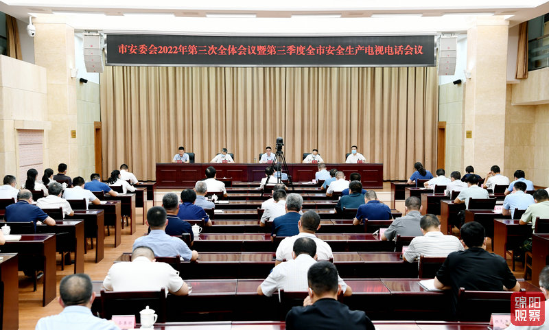 2022年7月19日，市安委會2022年第三次全體會議暨第三季度全市安全生產電視電話會1  張莉 攝.jpg