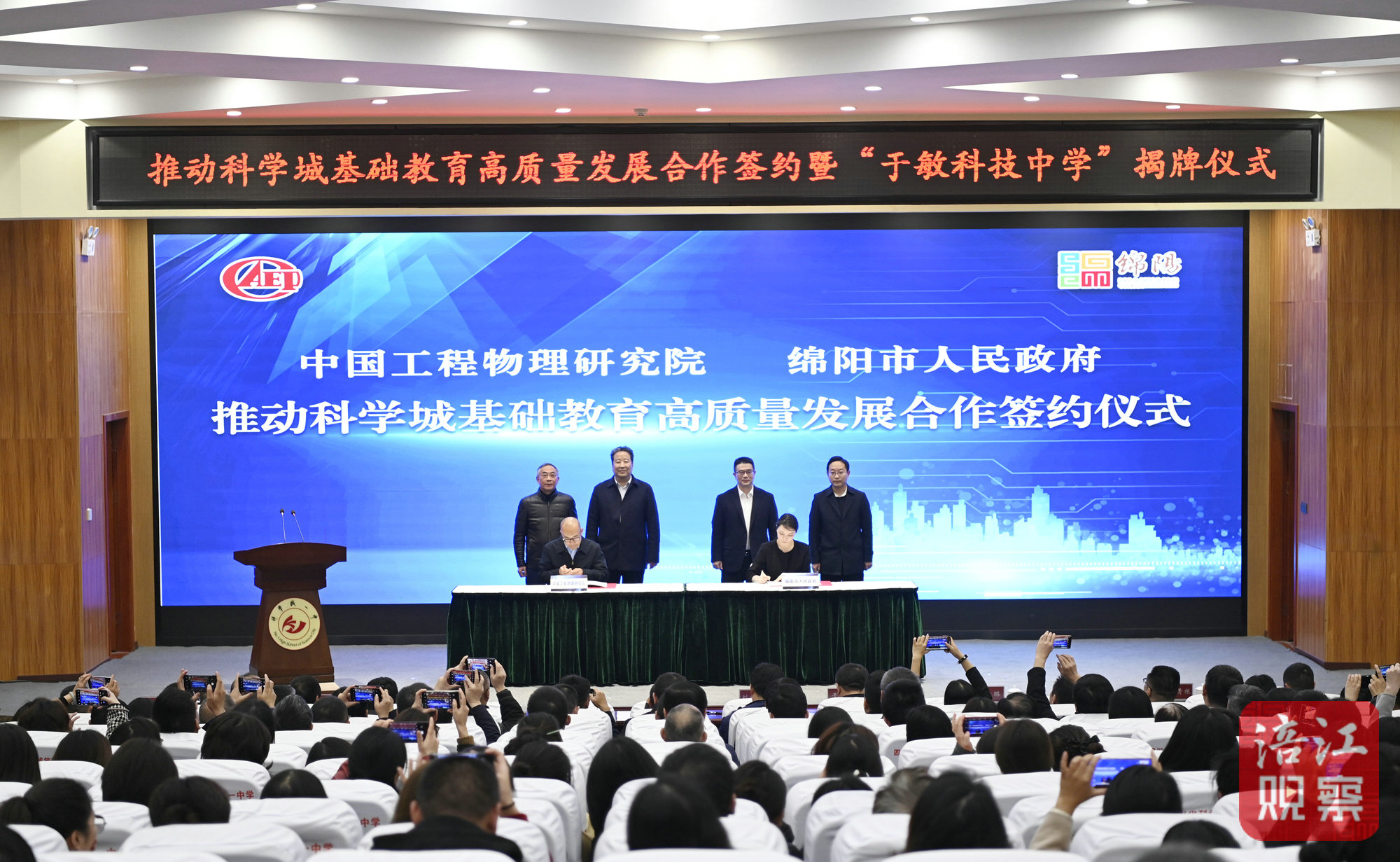 2023年12月4日，李云出席推動科學城基礎教育高質量發展合作簽約  張莉 攝.jpg