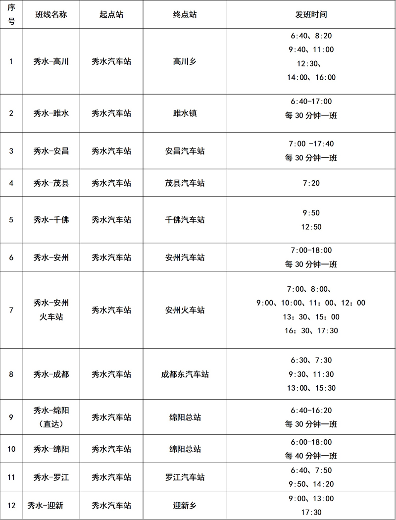 安州區秀水汽車客運站.jpg