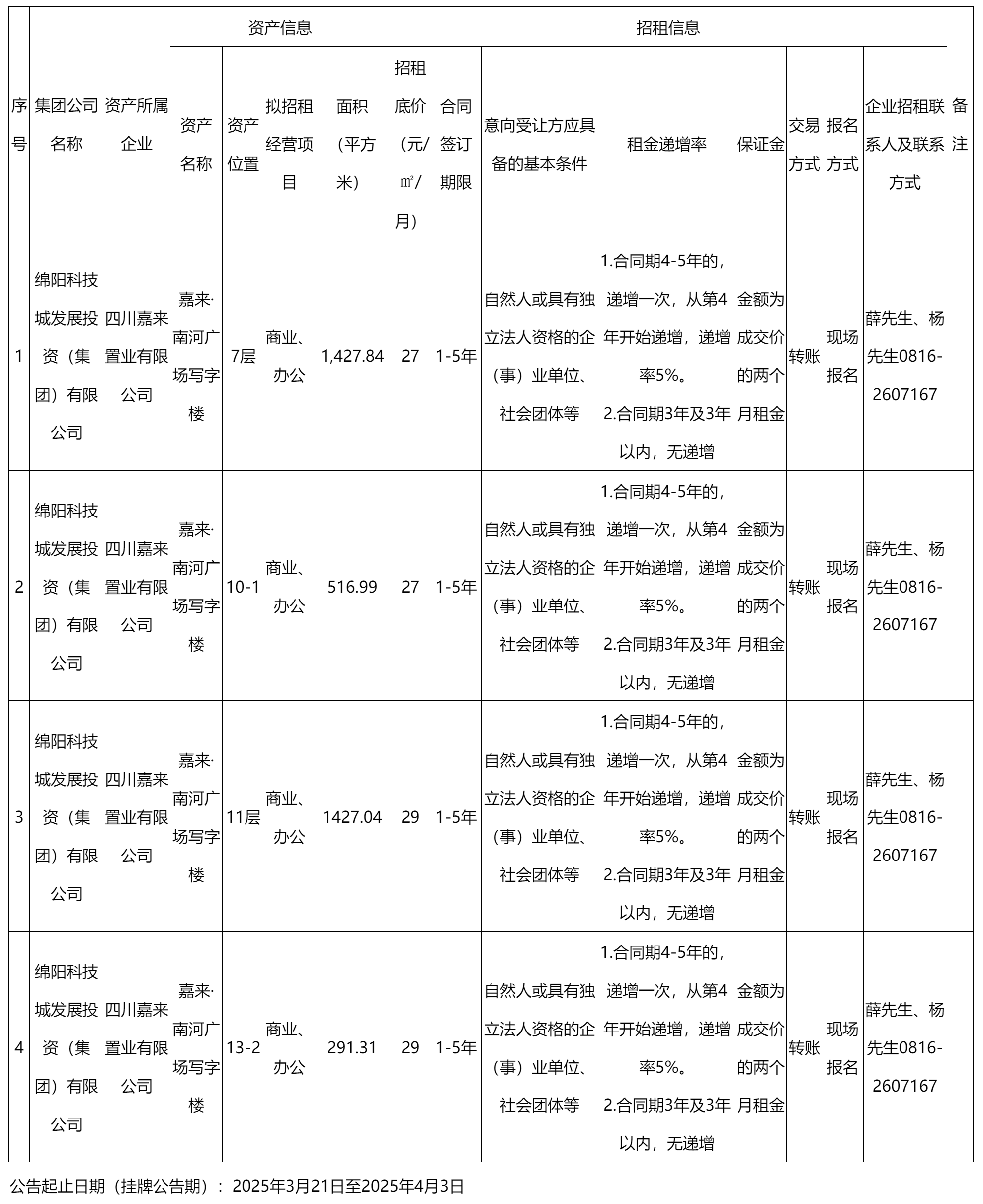 四川嘉來置業.png