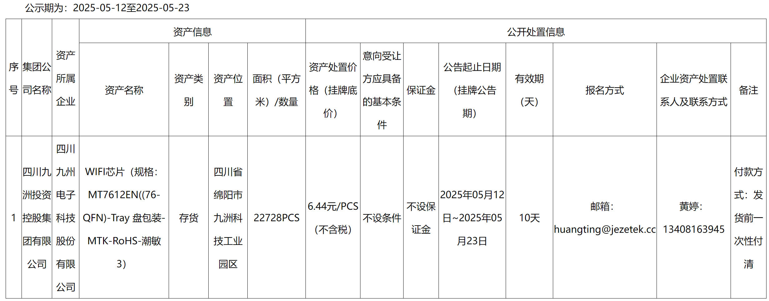 QQ截圖20250513101150.png